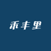 禾丰里