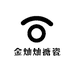 金灿灿搪瓷珐琅店