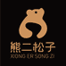 小熊树下官方旗舰店