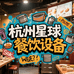 餐饮设备小铺