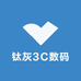 钛灰3C数码