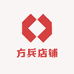 方兵店铺