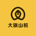 大旗山桩