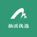 仙溪优选