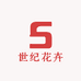 世纪园艺07