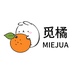 觅橘官方旗舰店