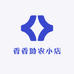 香香助农小店