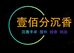 电白壹佰分沉香工艺品