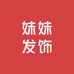 妹妹发饰