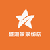 盛潮家家纺店