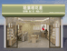 栖花里洗护彩妆连锁店