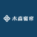绍兴市柯桥区婧瑶纺织木森窗帘