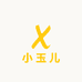 小玉儿商贸