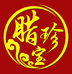 腊珍宝总店