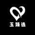 汇熙玉臻选