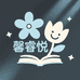 馨睿悦教育