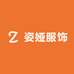 姿娅服饰