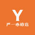 严一心的店