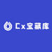 Cx宝藏库