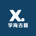 学海古籍