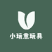 小玩意玩具