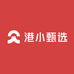 港小甄选