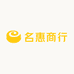 名惠商行