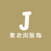聚衣阁服饰