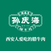 西安孙庆海腊牛肉店