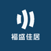 福盛佳居