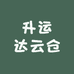 升运达生鲜云仓