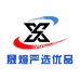 晟煊严选优品