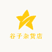 谷子杂货店