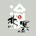 北冥有渝