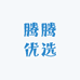 腾腾优选