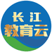 长江教育文化甄选