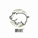鹏航农家土猪肉
