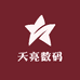 天亮数码工作室