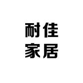 耐佳家居