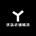 优品老铺精选