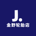 金野轮胎店