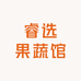 睿选果蔬馆