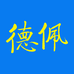 德佩滋补养生专营店