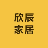 欣辰家居地板革