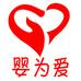 婴为爱服饰店