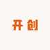 开创笔记本电脑