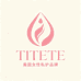 TITETE官方旗舰店