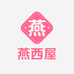 燕西屋