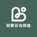 轻奢云仓优选