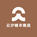 云汐睡衣甄选